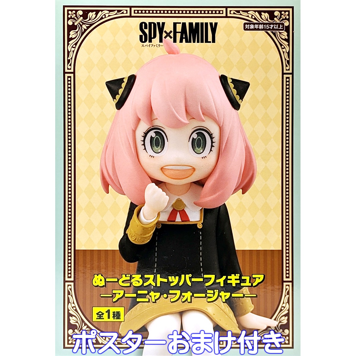 SPY×FAMILY ぬーどるストッパーフィギュア アーニャ・フォージャー 