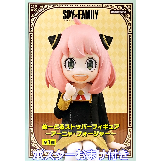 SPY×FAMILY ぬーどるストッパーフィギュア アーニャ・フォージャー 