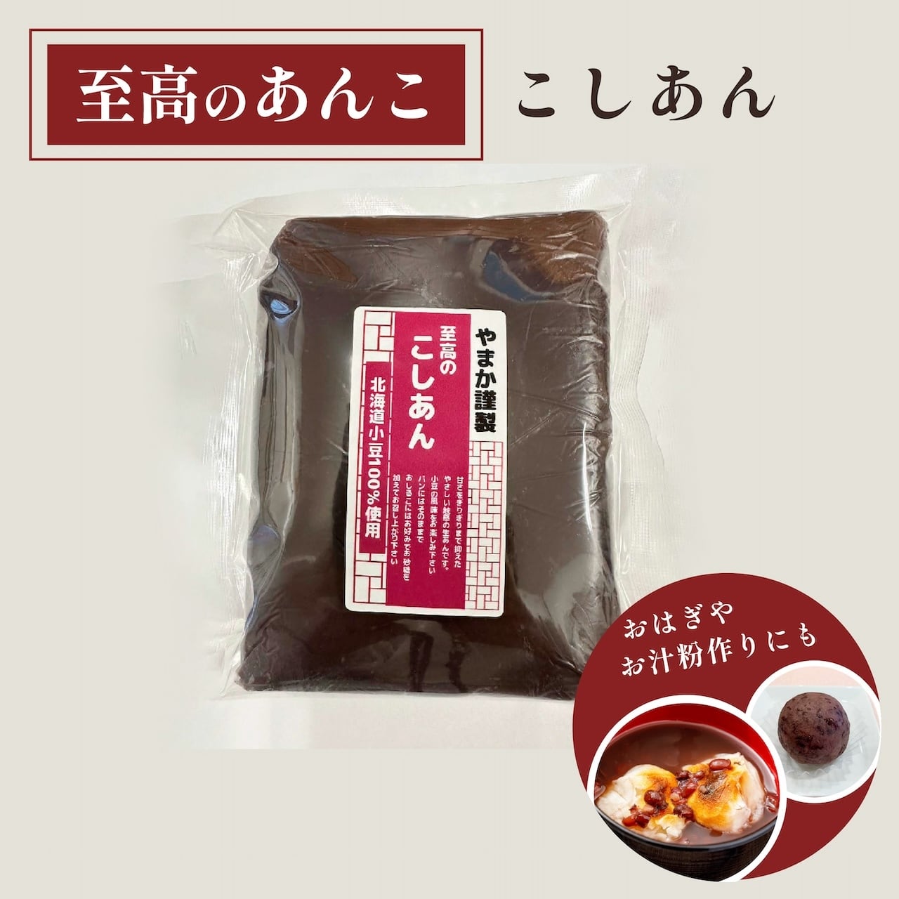 あんこ小豆様確認用 imgrc0086346576.jpg