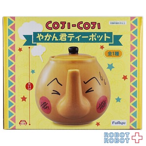 フリュー COJI-COJI やかん君 ティーポット