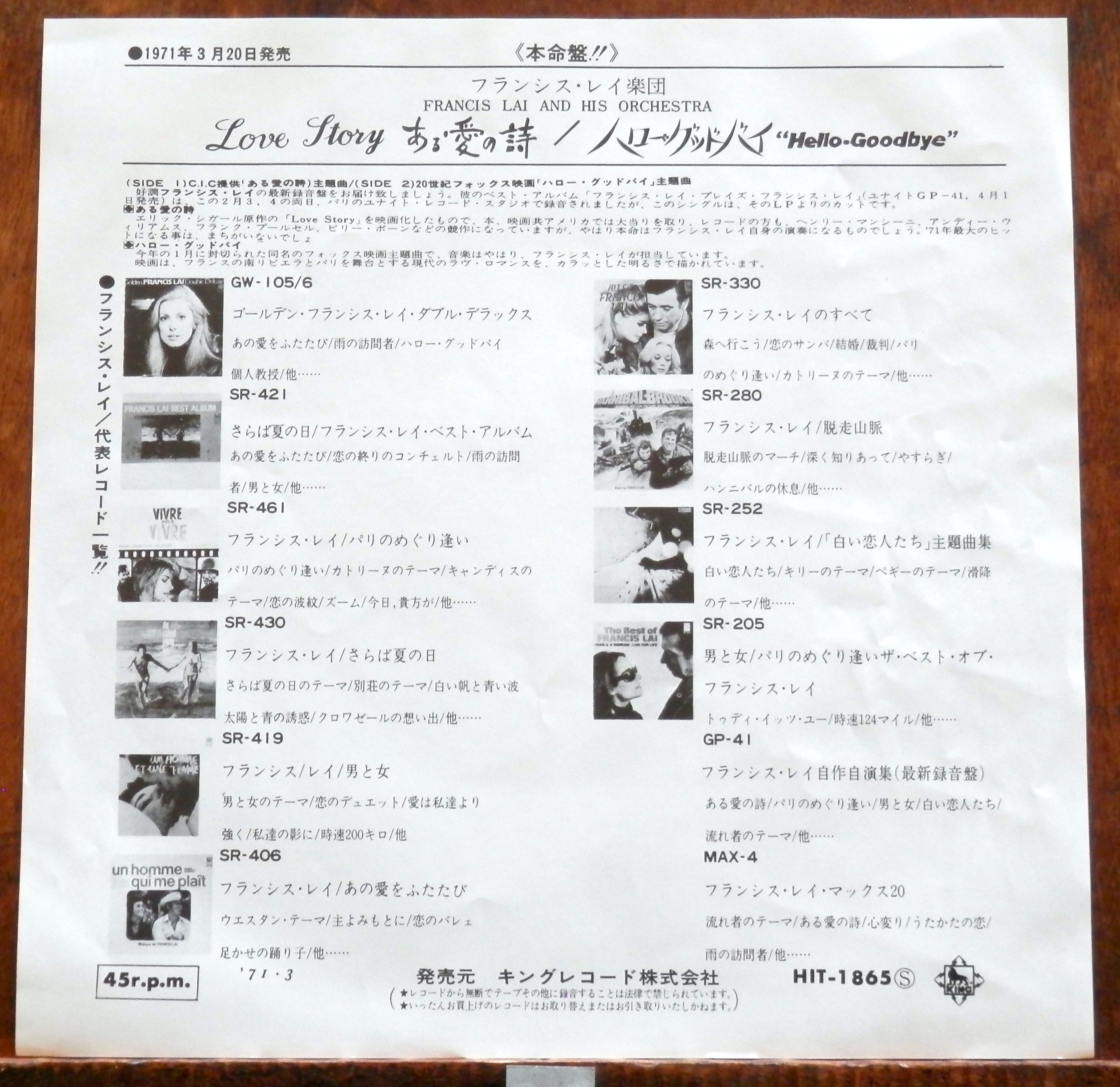 71【EP】フランシス・レイ - ある愛の詩 | 音盤窟レコード