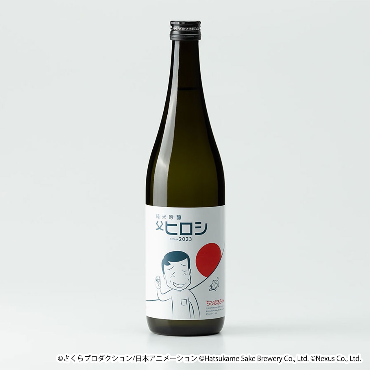 ちびまる子ちゃんコラボ日本酒「純米吟醸 父ヒロシ Vintage 2023」