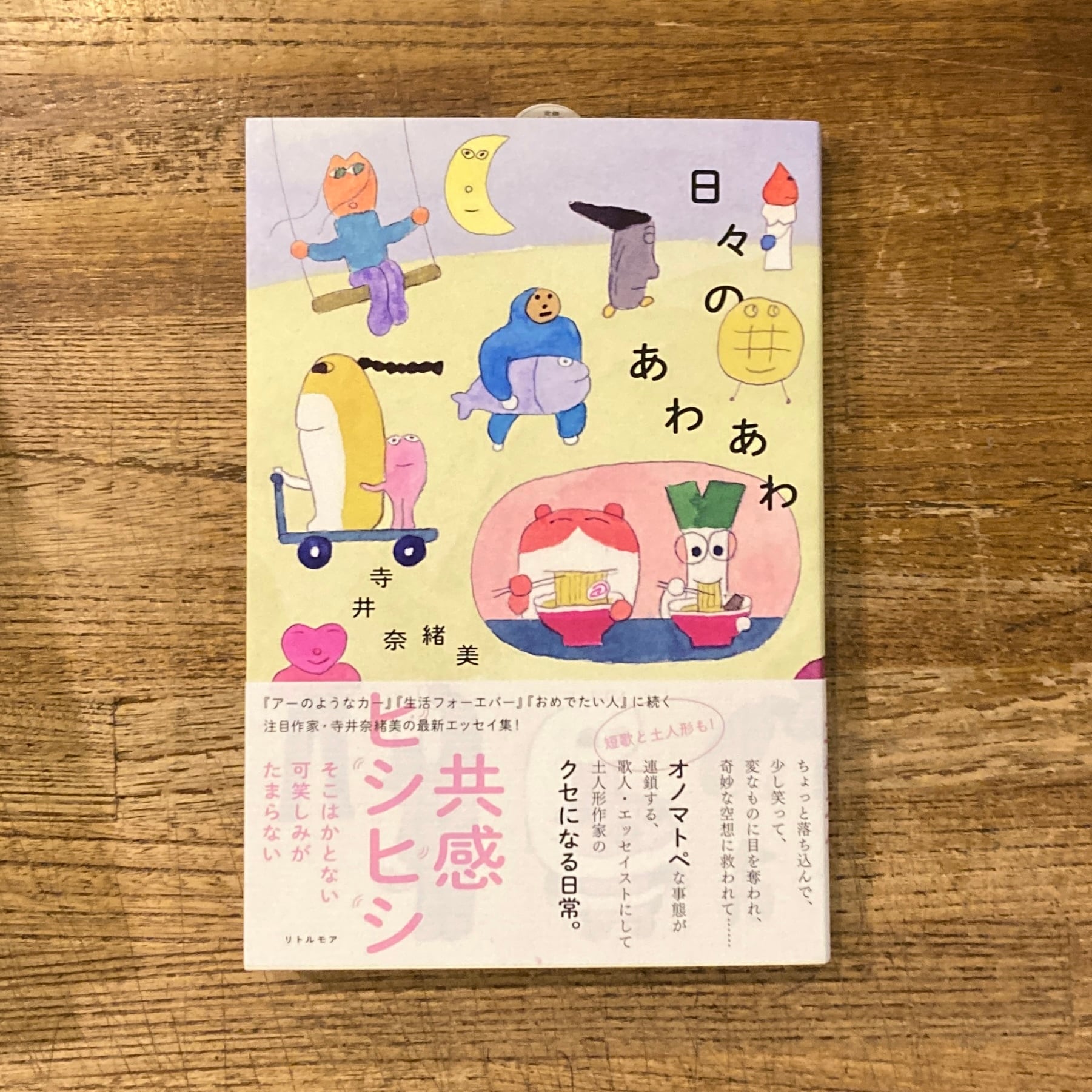 ラストイヤー [ サイン本 ] / 脇川飛鳥 | 百年