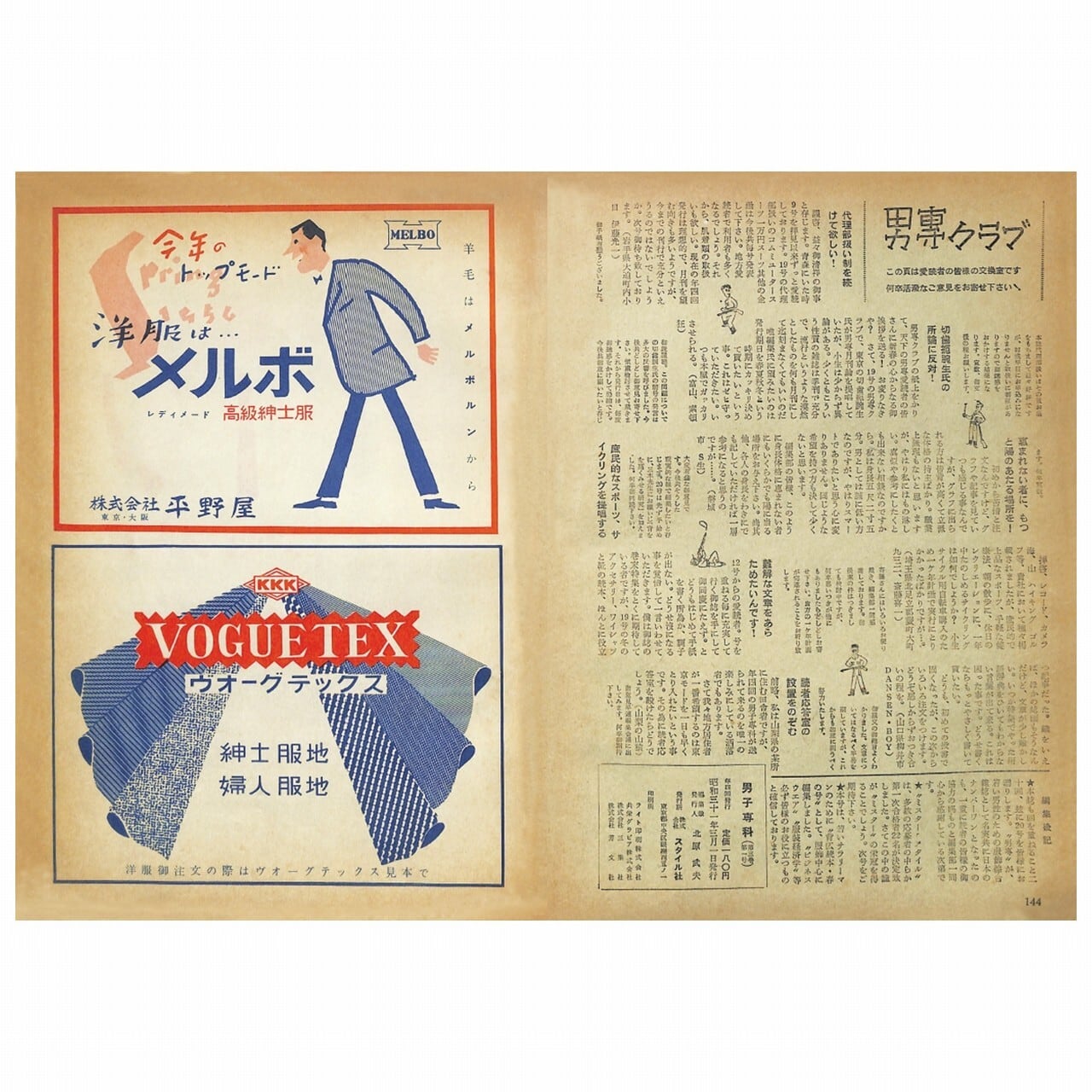 男子專科 第二十号 （1956年（昭和31年）3月発行）デジタル（PDF版