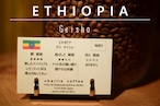 浅煎り／エチオピア グジ ゲイシャ 100g