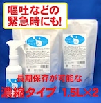 きらり水（弱酸性次亜塩素酸水）濃縮タイプ1.5L×2（通常濃度12L分相当）＆詰替えスプレーボトル1本付き