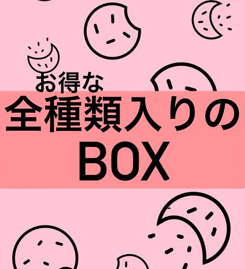 5種類BOX (①〜⑤のクッキーが入ってます) 画像