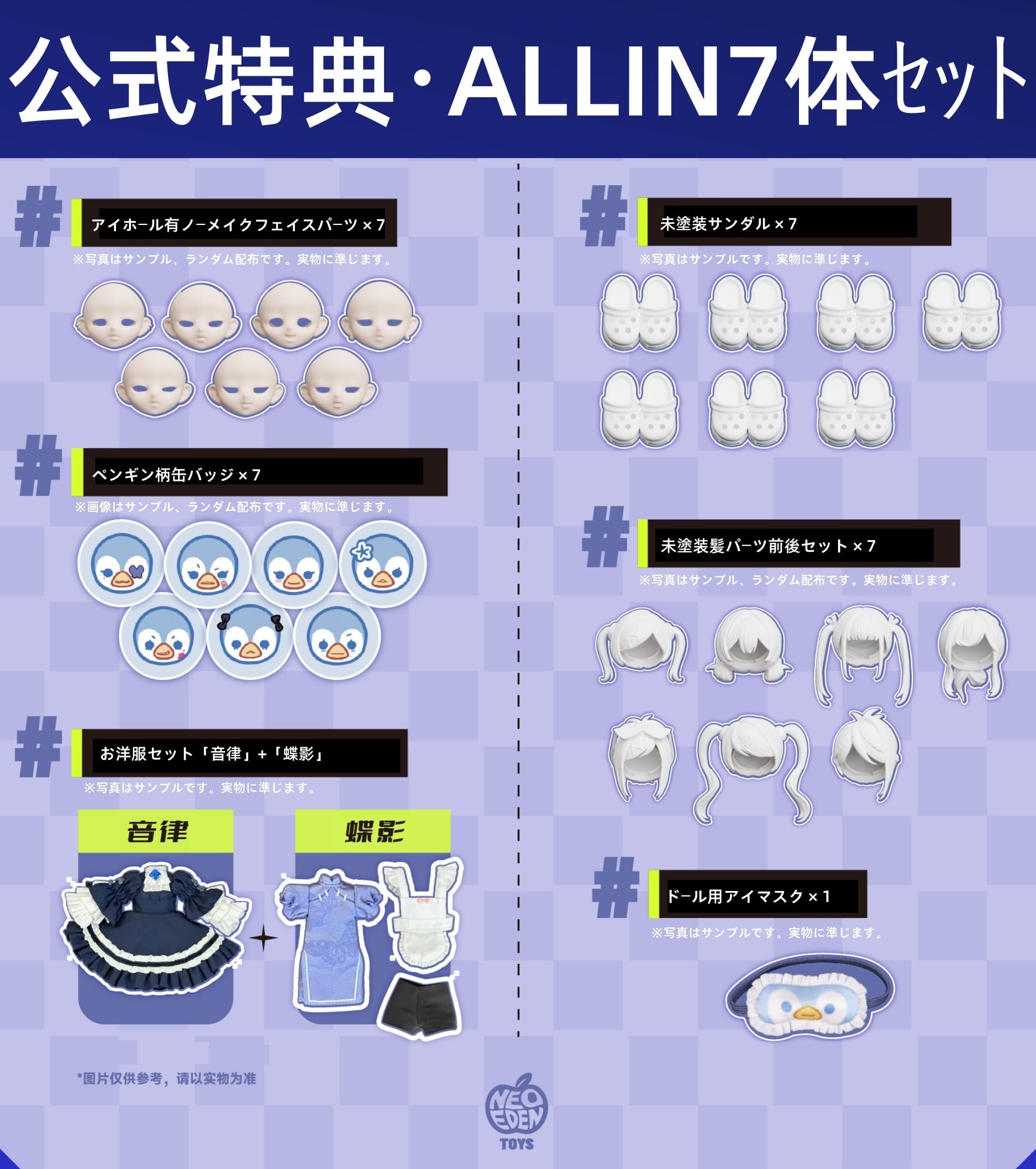 即納】【公式特典付き・ALLIN7体セット】【EVE LYNNA：both sides