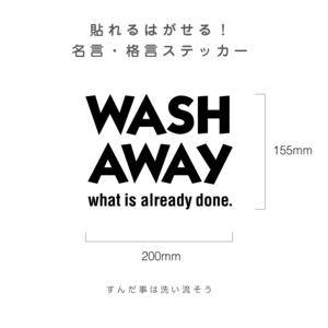 貼れるはがせる！Wash away what is already done.ウォールステッカー