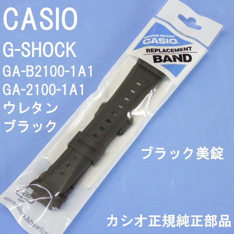 カシオ 正規品 純正部品☆G-SHOCK GA-2100-1A1 GA-B2100-1A1 GA