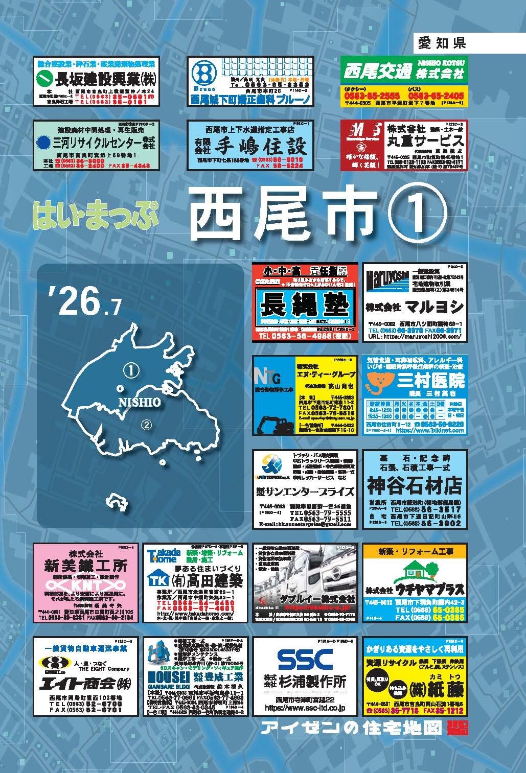 26.5版 はいまっぷ 飯田市①住宅地図 | アイゼンonline shop