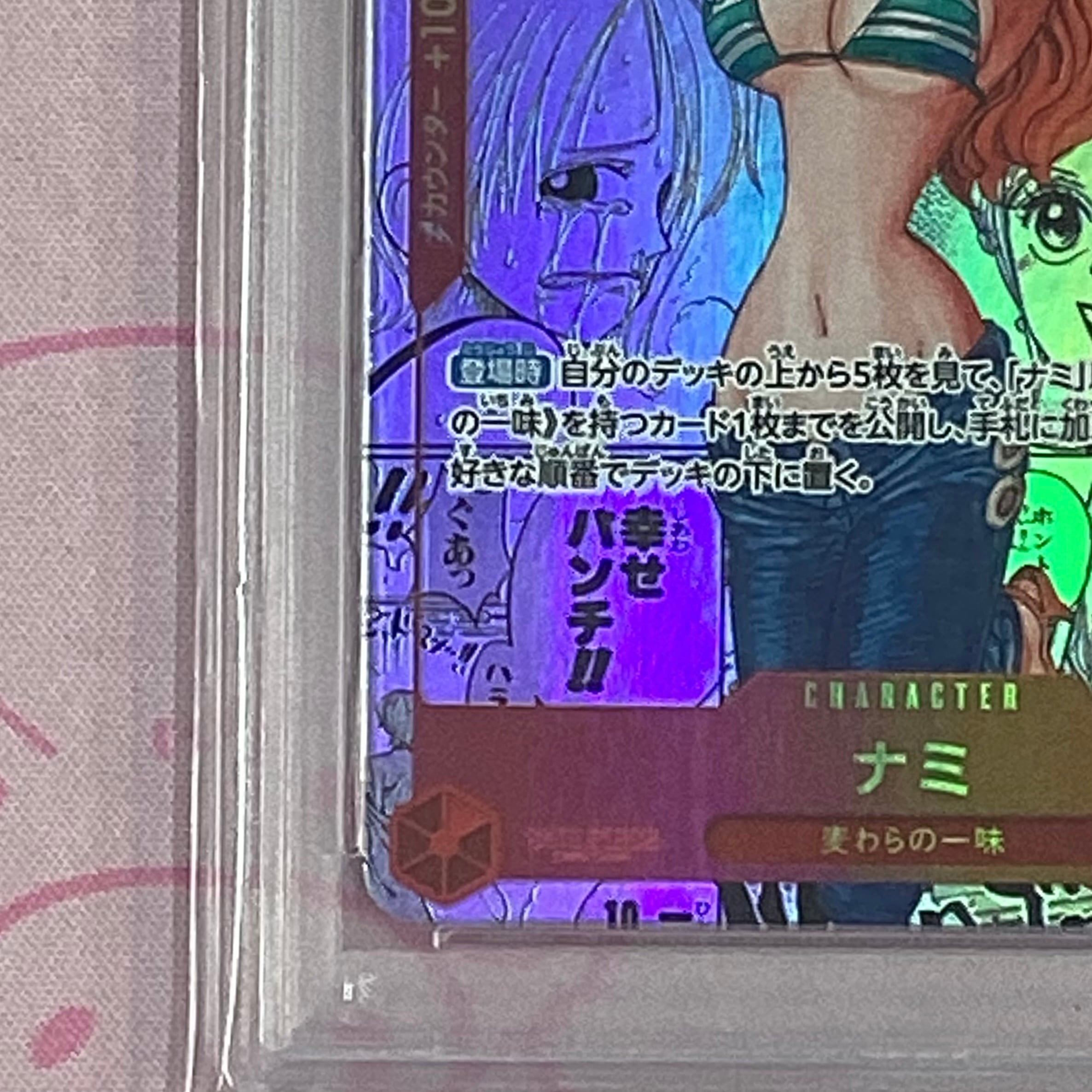 ナミ コミパラ psa10 【公式通販】