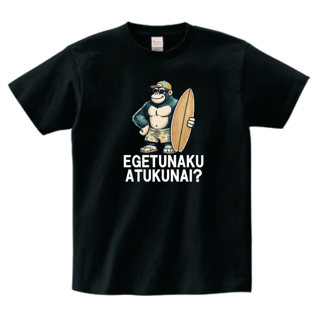 "えげつなく暑くない?"ゴリラサーフTシャツ