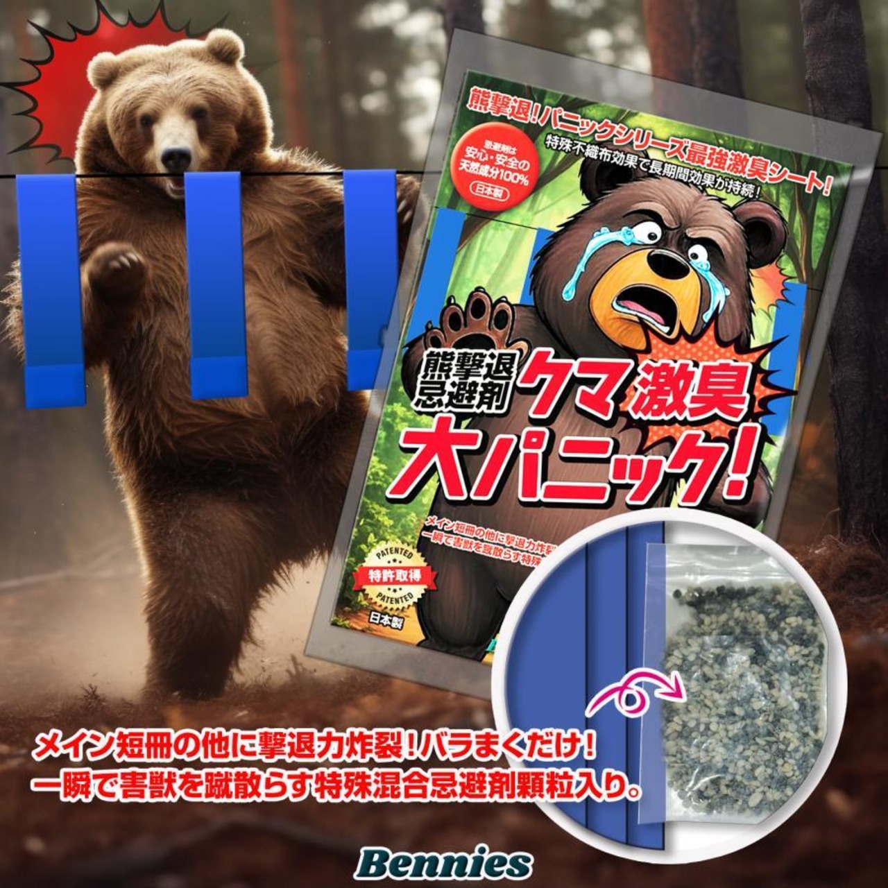 クマ激臭大パニック! ５個入(忌避剤顆粒付) 出会ってからの熊撃退スプレー 鈴では遅い！熊対策 熊よけ 忌避剤 効果は1年！熊撃退忌避剤