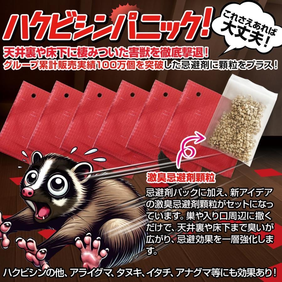 撃退ハクビシン屋内用30個 強力タイプ 効果は驚きの１年間！ハクビシン 忌避剤 ハクビシンなぜ逃げるニュー改訂版 屋根裏・天井裏用の屋内タイプ10枚