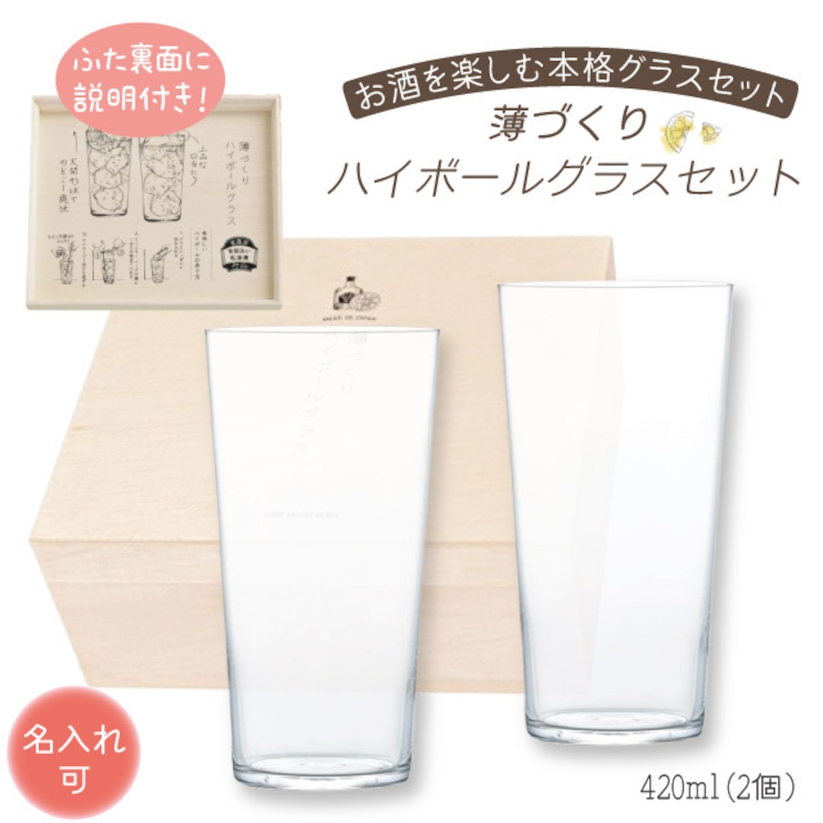 名入れ可 薄づくりハイボールグラスセット G096-T285 | ガラス工房 