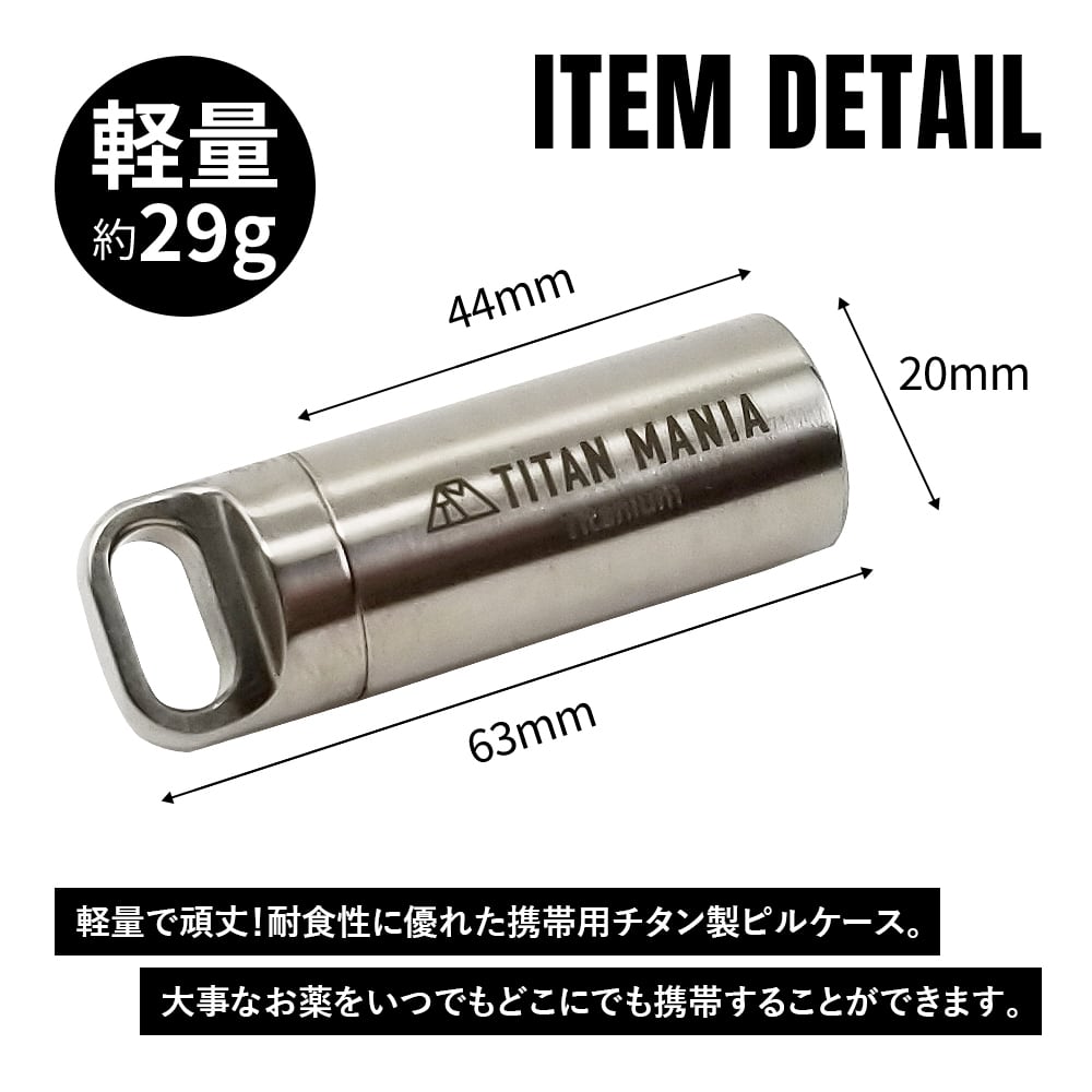 ピルケース Lサイズ チタン製 超軽量 頑丈 防水 携帯用 ミニ ピルケース Lサイズ チタン製 超軽量 頑丈 防水 携帯用 ミニ