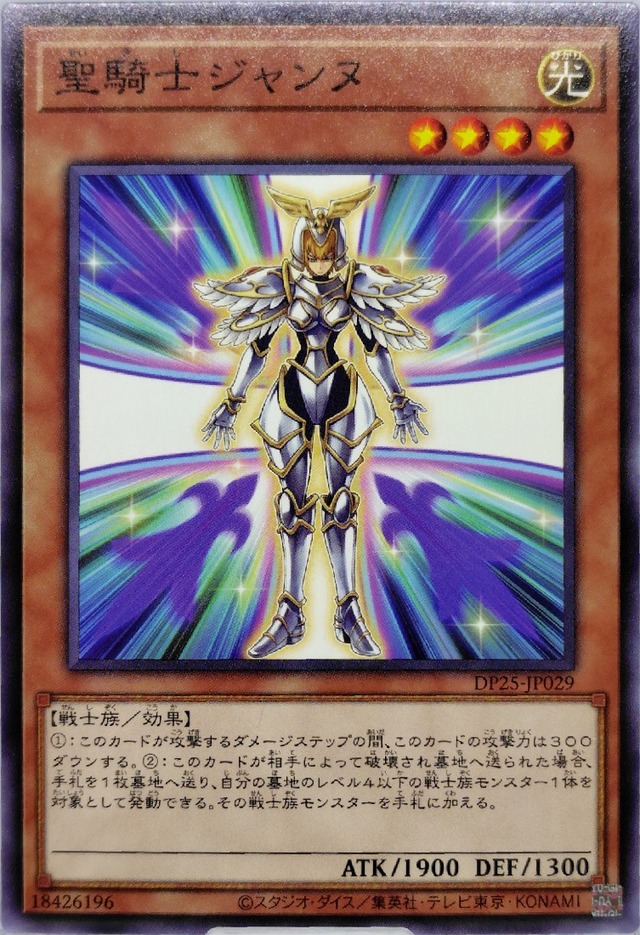 聖騎士ジャンヌ【DP25-JP029】[N]