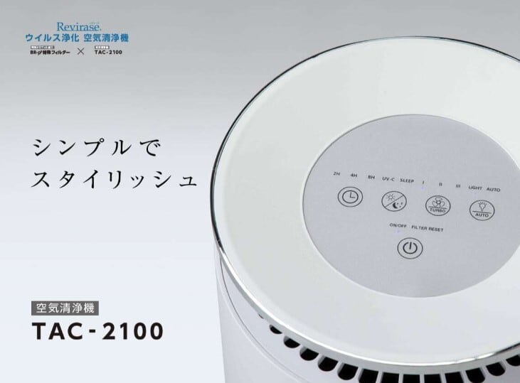 ぬくもりの糸専用Revirase 光触媒フィルター（TAC-2100-DMF4フィルター）アース付き