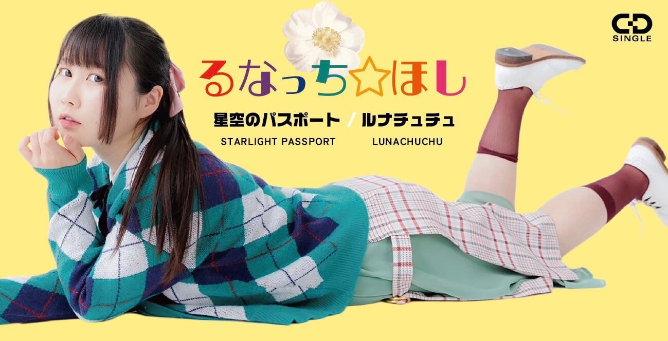 るなっち☆ほし official通販