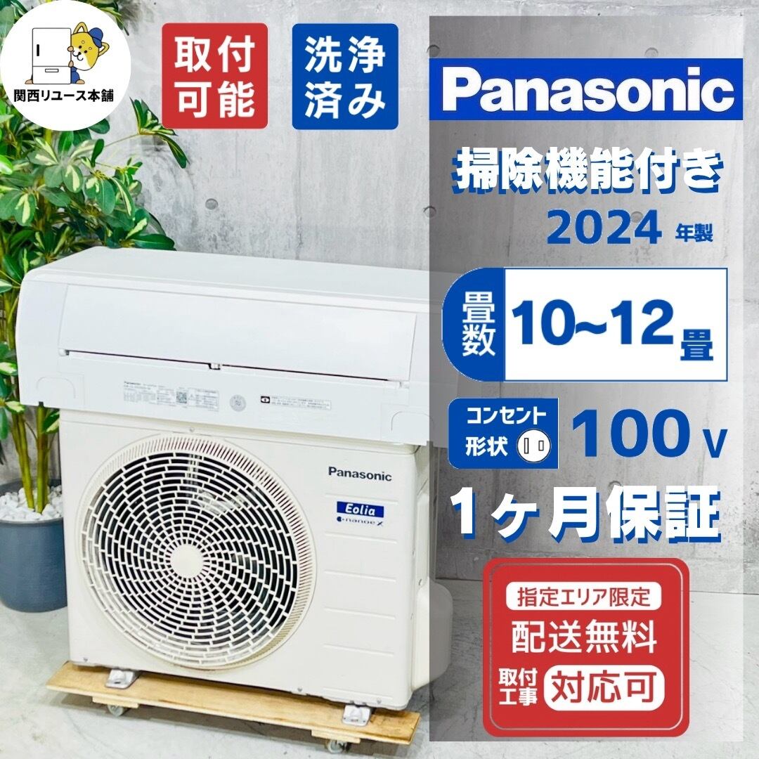 ♦️Panasonic a6243 エアコン 10畳用 2024年製 29♦️