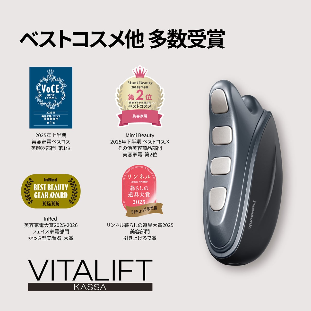 ホームエステ(美顔器) パナソニック リフトケア☆美顔器 バイタリフト かっさ EH-SP86-K