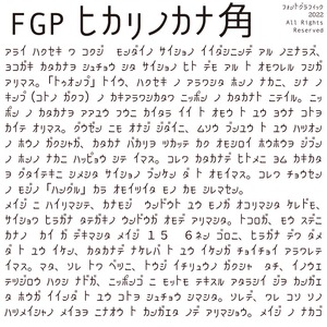 FGPヒカリノカナ角