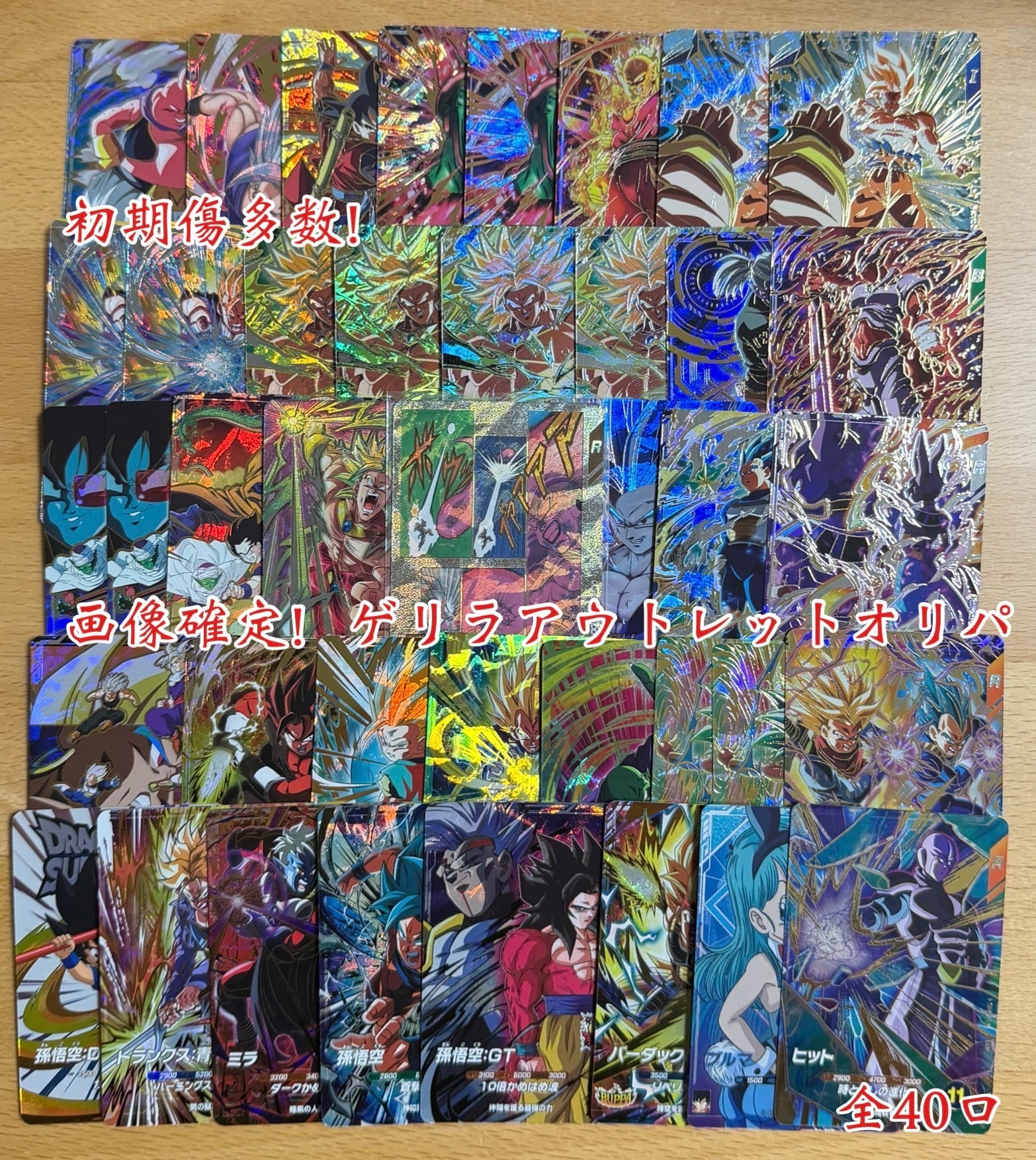 ドラゴンボールダイバーズ 初期傷多数!画像確定訳ありゲリラオリパ!