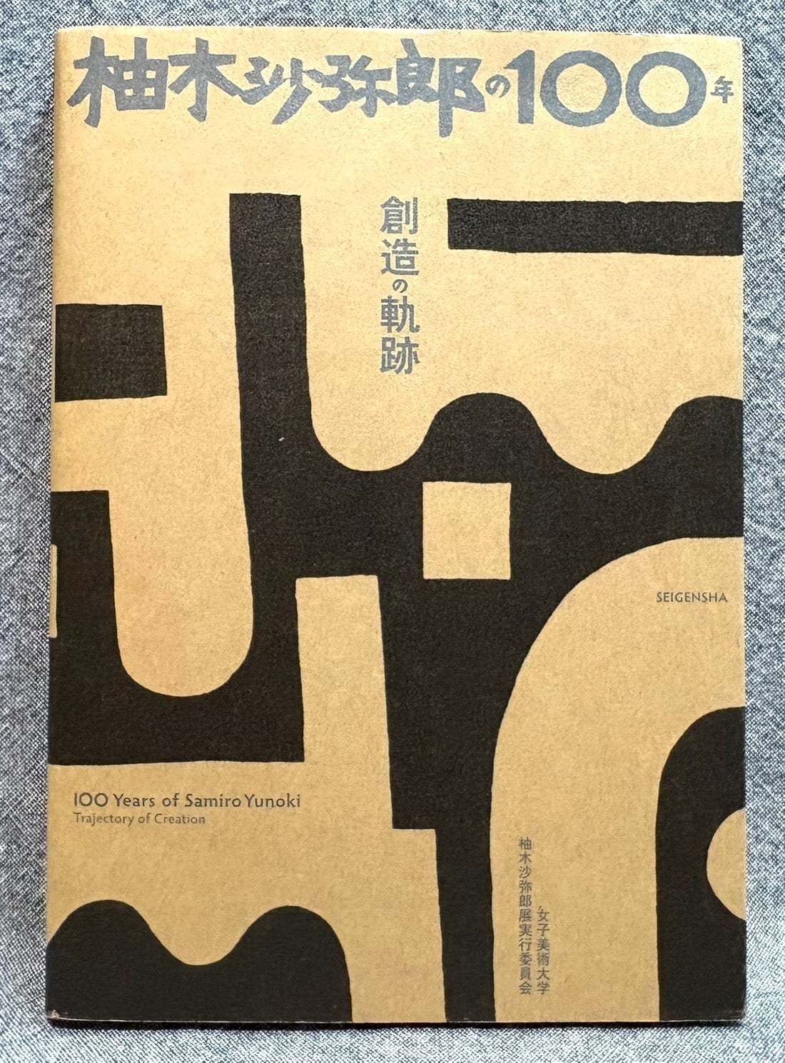 竹中郁全詩集 | あまかわ文庫