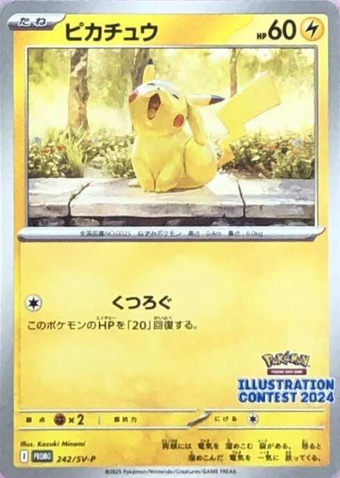 【Aランク】ピカチュウ(イラストレーションコンテスト 242/SV-P(プロモ)