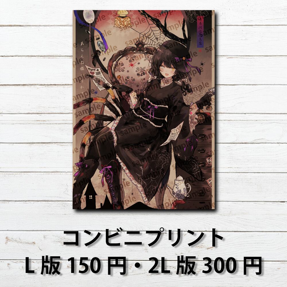 ネップリ イラスト 可愛い女の子 おしゃれ服 黒髪 和服 着物 和風ゴシック 黒タイツ 絶対領域 スカート 大正ロマン エモい 個性的 おすすめ 人気 コンビニプリント ネットプリント イラストレーター 絵師 クリエイター グッズ ローソン ファミマ タイトル ネップリ イラスト 可愛い女の子 おしゃれ服 黒髪 和服 着物 和風ゴシック 黒タイツ 絶対領域 スカート 大正ロマン エモい 個性的 おすすめ 人気 コンビニプリント ネットプリント イラストレーター 絵師 クリエイター グッズ ローソン ファミマ タイトル