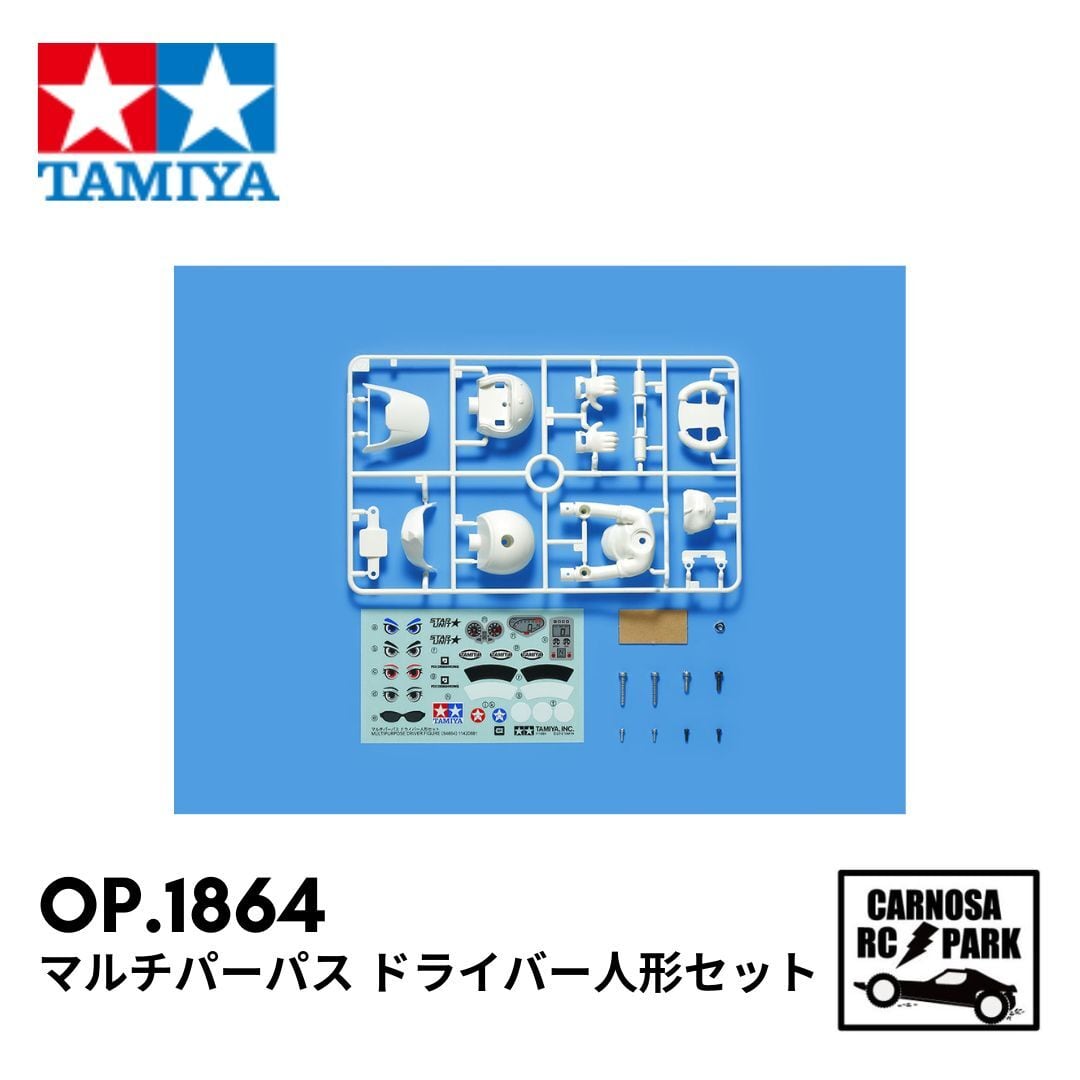 TAMIYA タミヤ】マルチパーパス ドライバー人形セット［OP.1864
