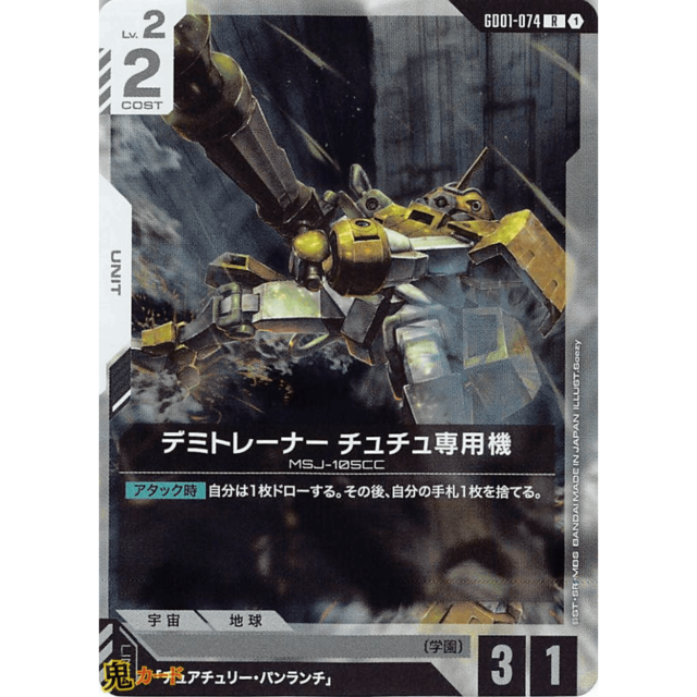 デミトレーナー チュチュ専用機 R GD01 74 コスト：2 白 A ガンダム