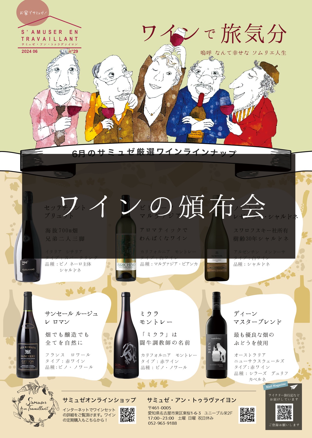 2024年6月号からのワインの定期便