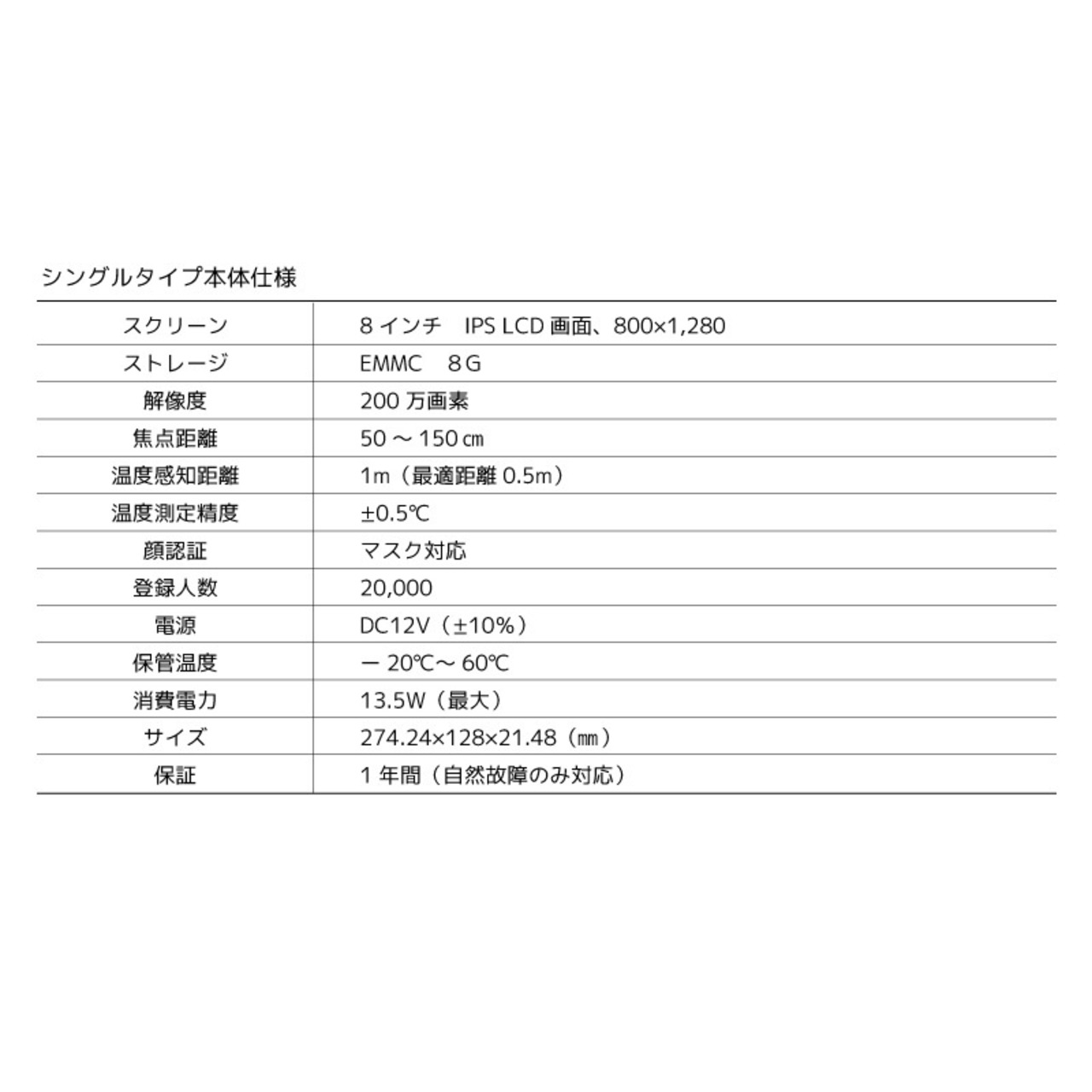 非接触体温検知機　※シングルタイプ