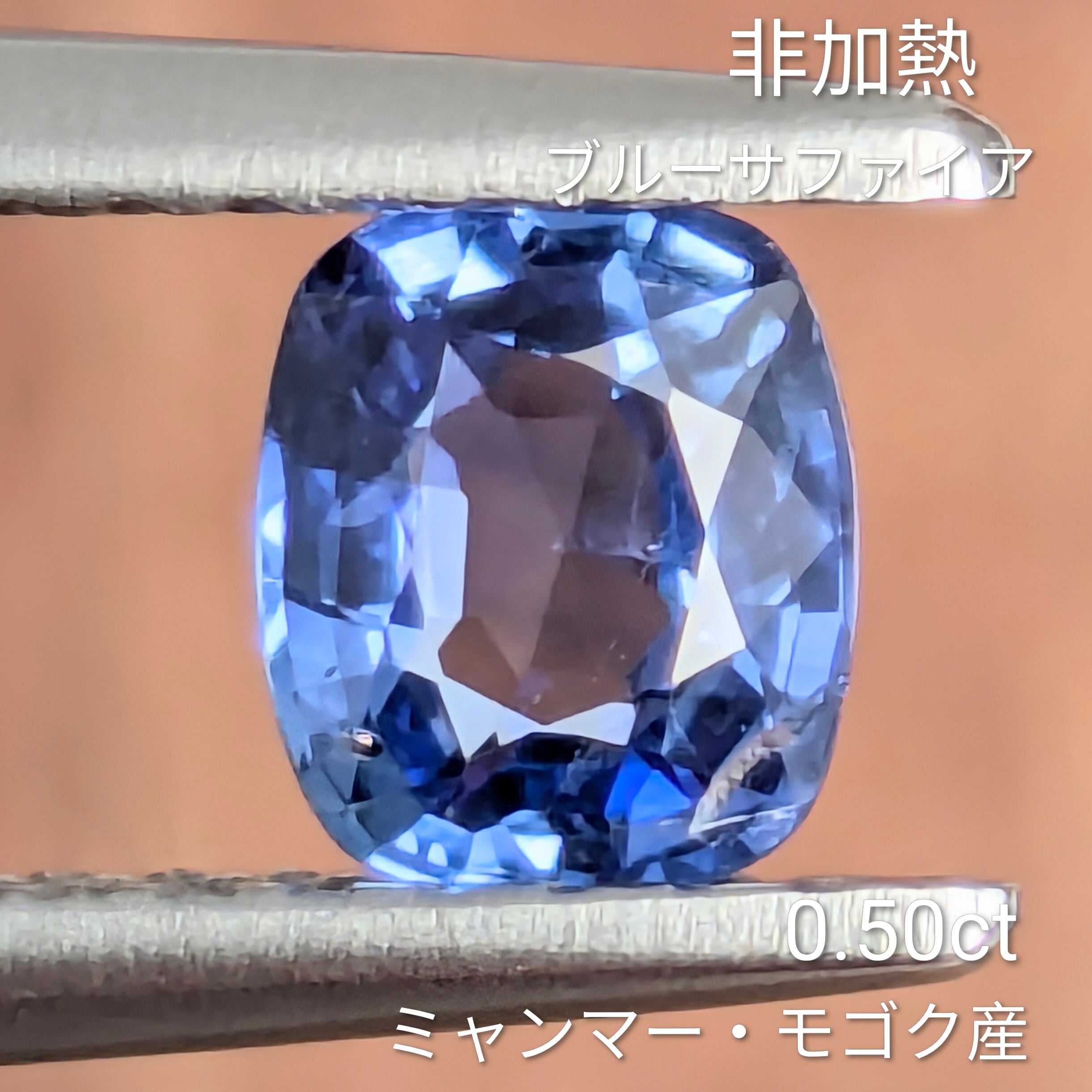非加熱サファイアルース ミャンマー・モゴック産【0.50ct】PRO208312