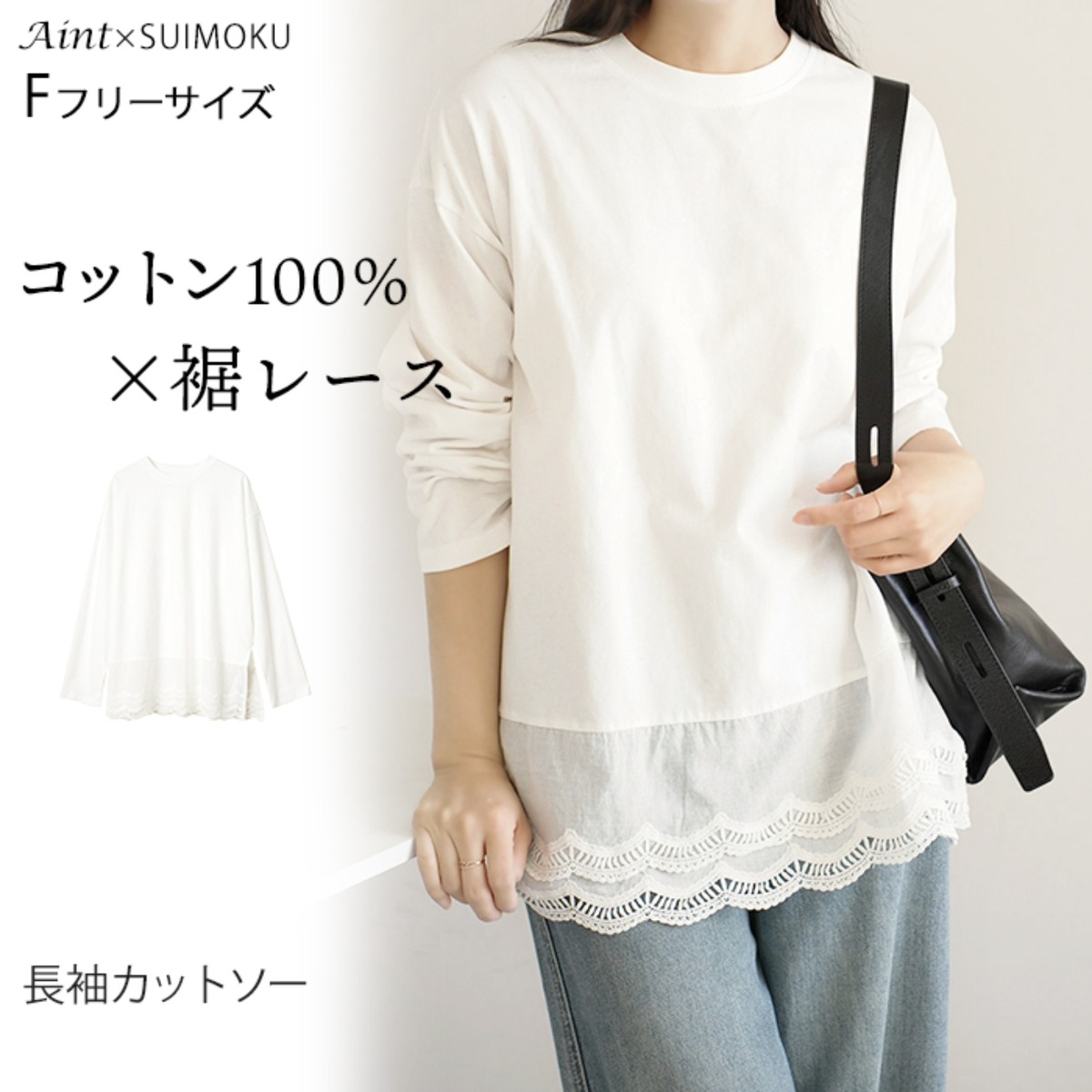 ふんわり柔らか」 綿100％ ロンT カットソー レイヤード 重ね着 裾 