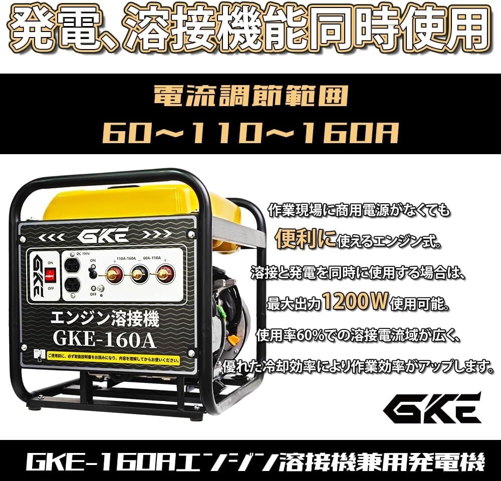 最大出力1.0kVA 発電機兼用溶接機 ガソリン溶接機 GKE-120A DC 最大出力1.0kVA 発電機兼用溶接機 ガソリン溶接機 GKE-120A DC