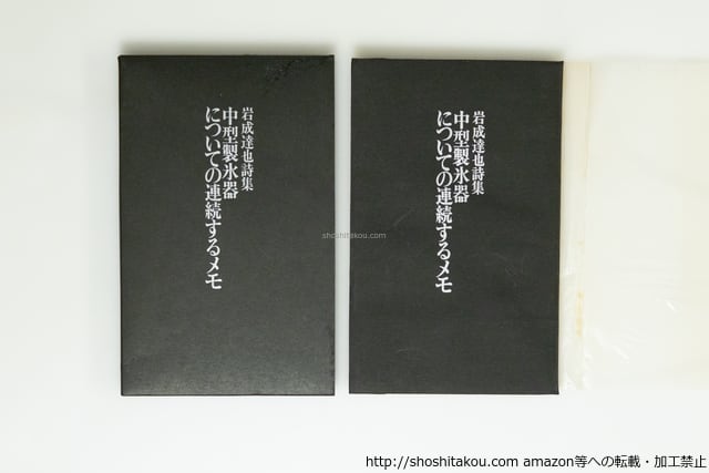 高橋睦郎　日本芸能独断　1972年大和選書　金子國義 装　帯付き初版第一刷 高橋睦郎「日本芸能独断」初版 装幀:金子國義 大和書房 | 古書 まずる