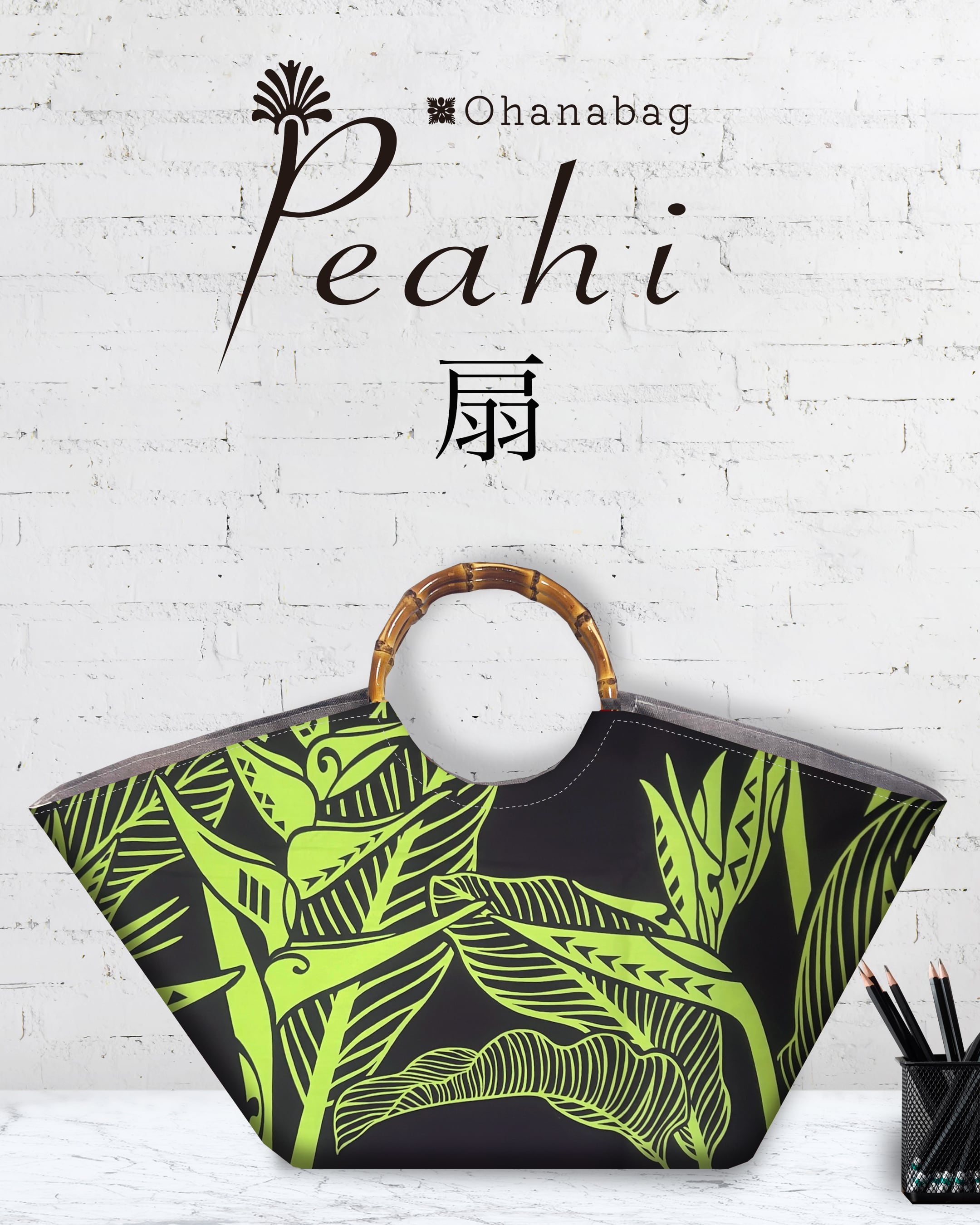 【Peahi・プアマヌブラック】Hawaiian_OhanaBag/Peahi_018