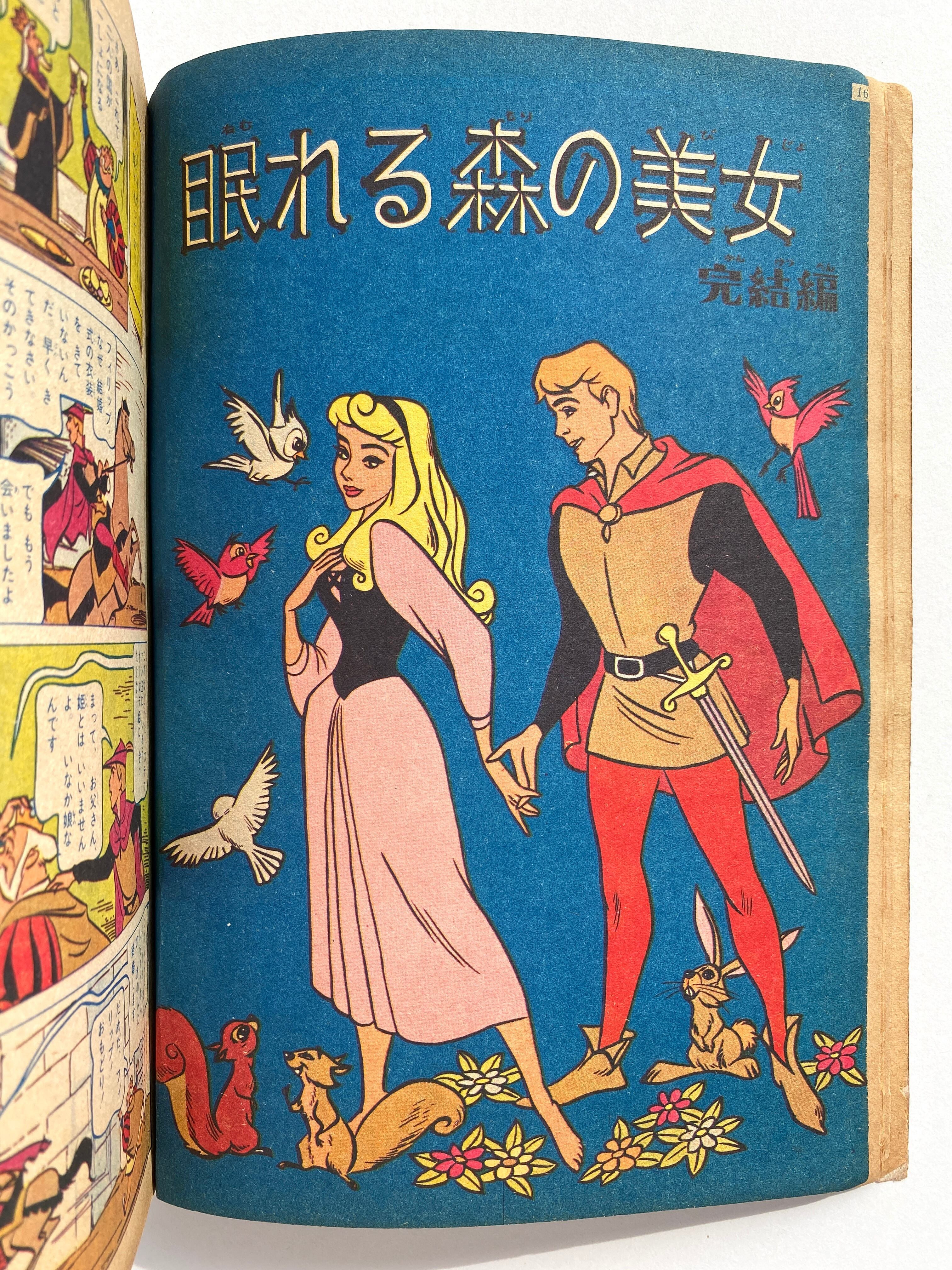 ディズニーの国６冊 1960年11月～1961年5月 昭和35年