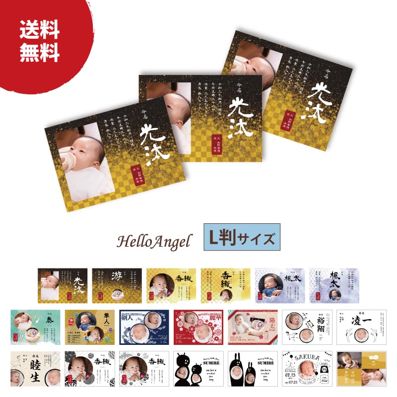 選べるデザイン20種類〉ハローエンジェル ベビーアートポスター横【L判 