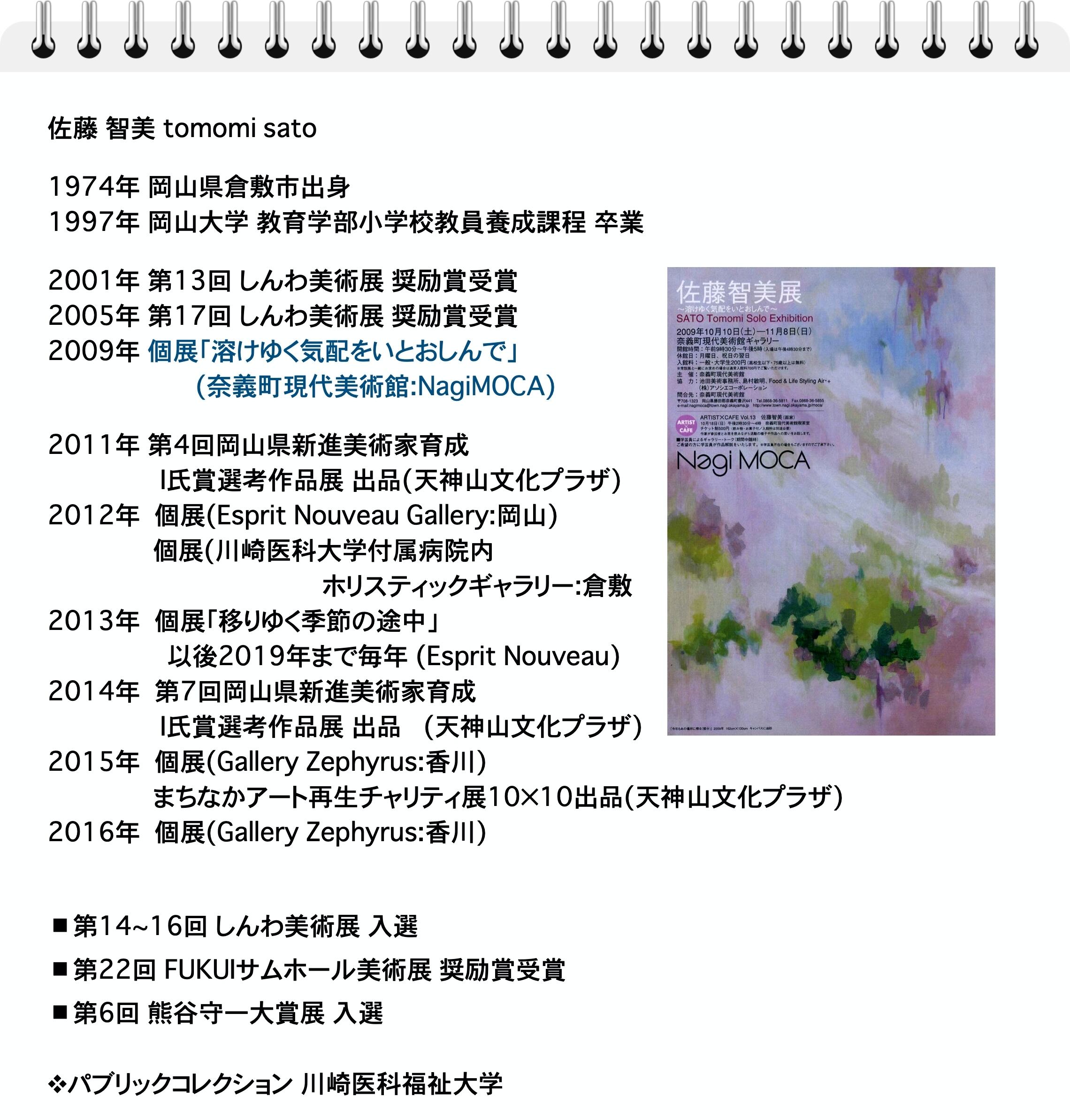 佐藤智美 