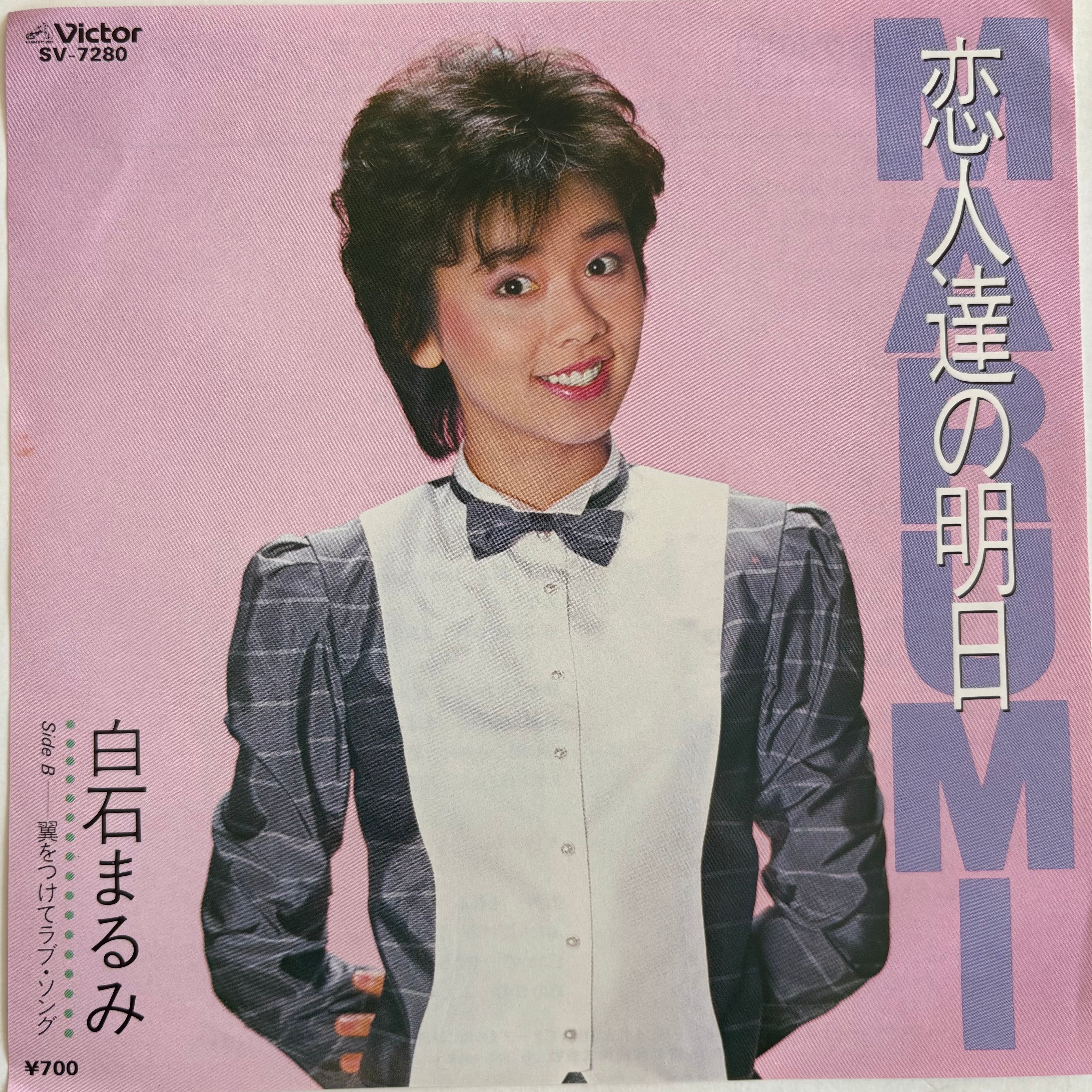 小坂忠 / しらけちまうぜ / ボン・ボヤージ波止場 | PASSTIME RECORDS
