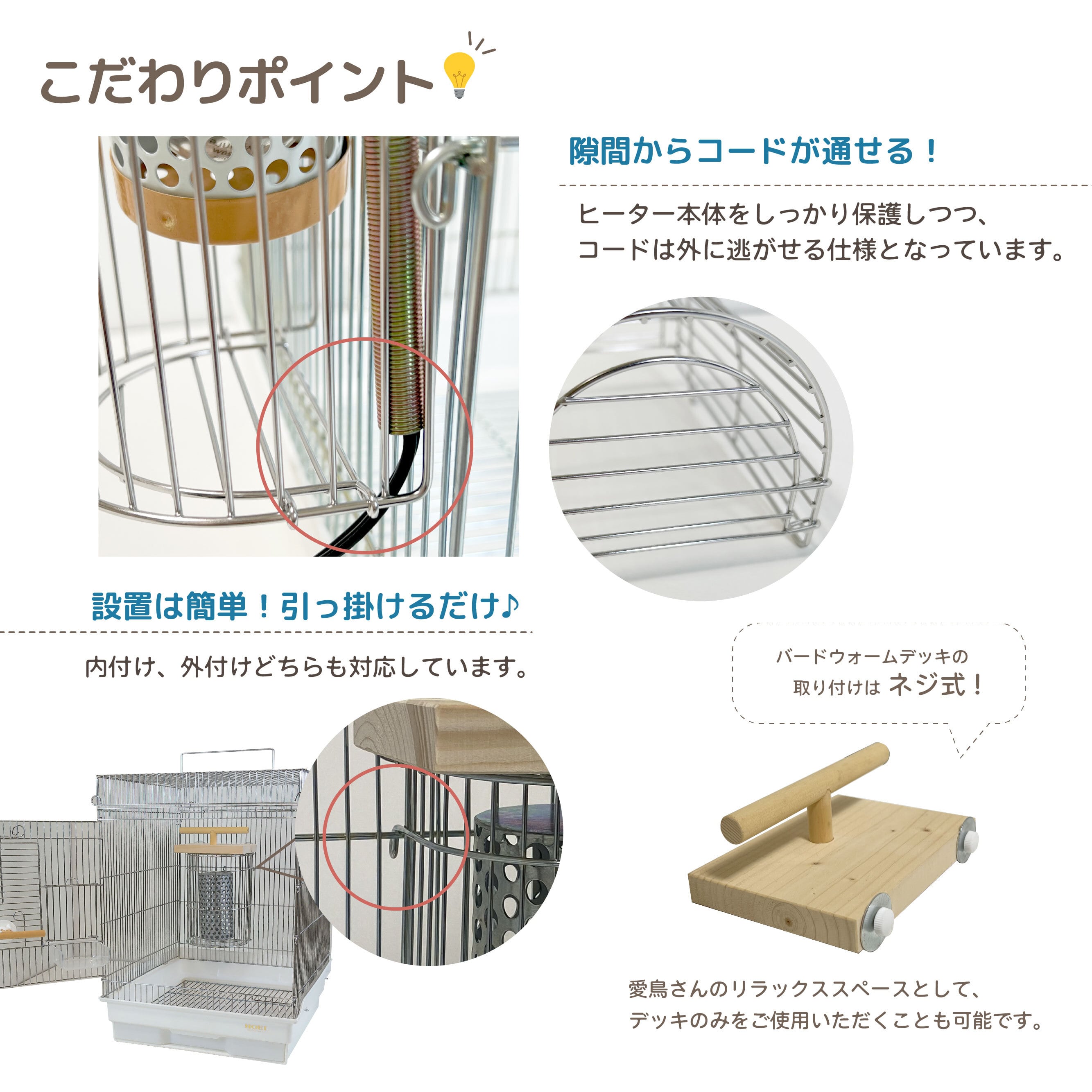HOEI】ヒーターHugカバー&バードウォームデッキS ステンレス | 鳥かご