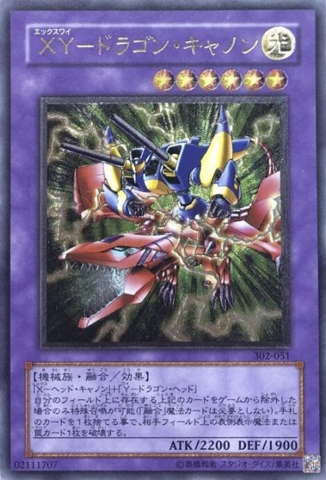 【Cランク】XY-ドラゴンキャノン(レリーフ)