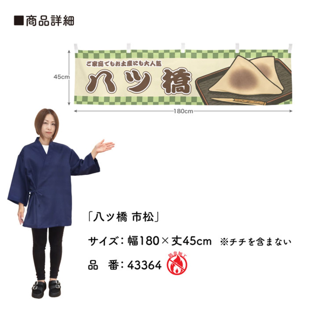 【受注生産】横幕 防炎 八ツ橋/生八ツ橋 市松 180×45cm