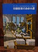印刷技術のあゆみ展＜グーテンベルクからコンピュータまで＞図録
