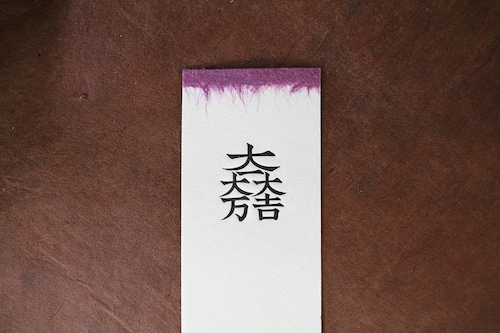 -石田三成-  黒谷和紙×活版印刷「戦国武将家紋」しおり 