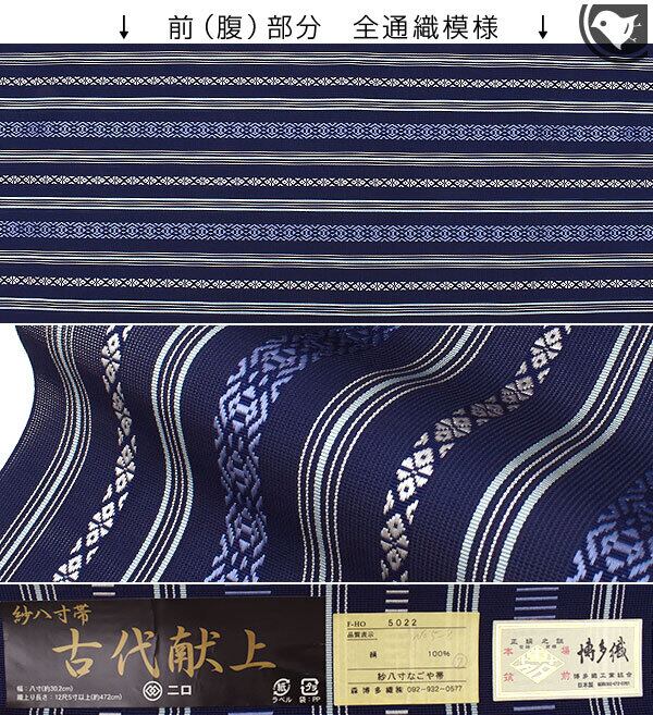 力士の帯]【刺繍の名入れオプション有】博多帯(夏用)老舗 森博多 謹製 